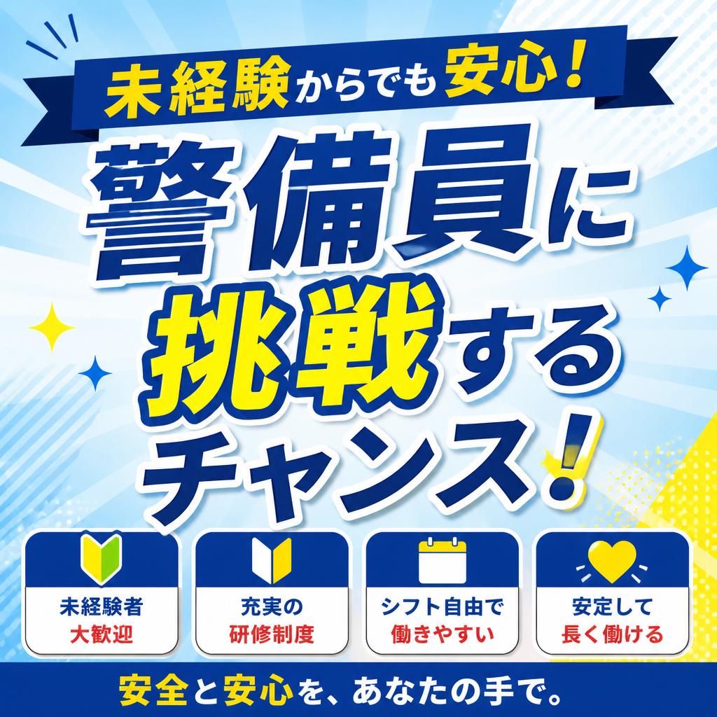 【下関市】警備員は未経験でも大丈夫？入社後の教育制度を詳しく紹介【警備求人】