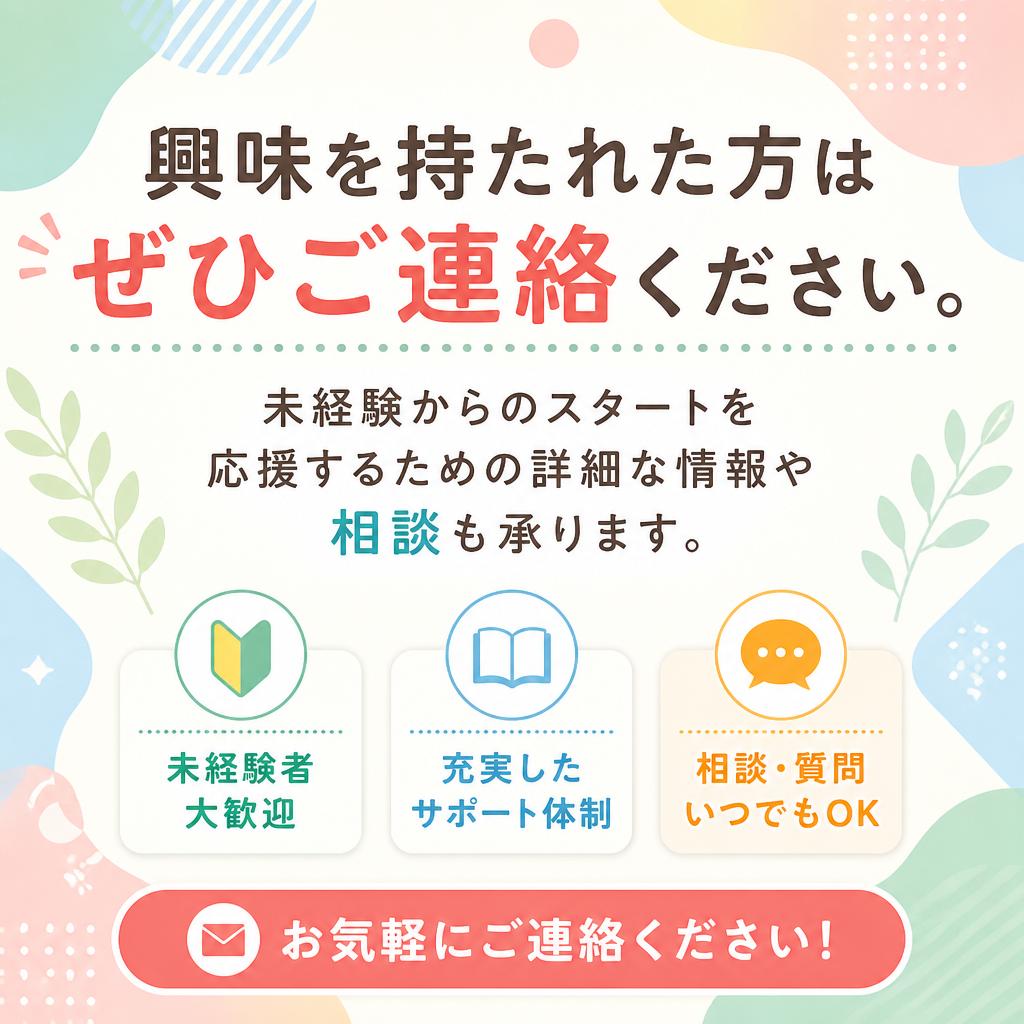 今すぐお問い合わせを！