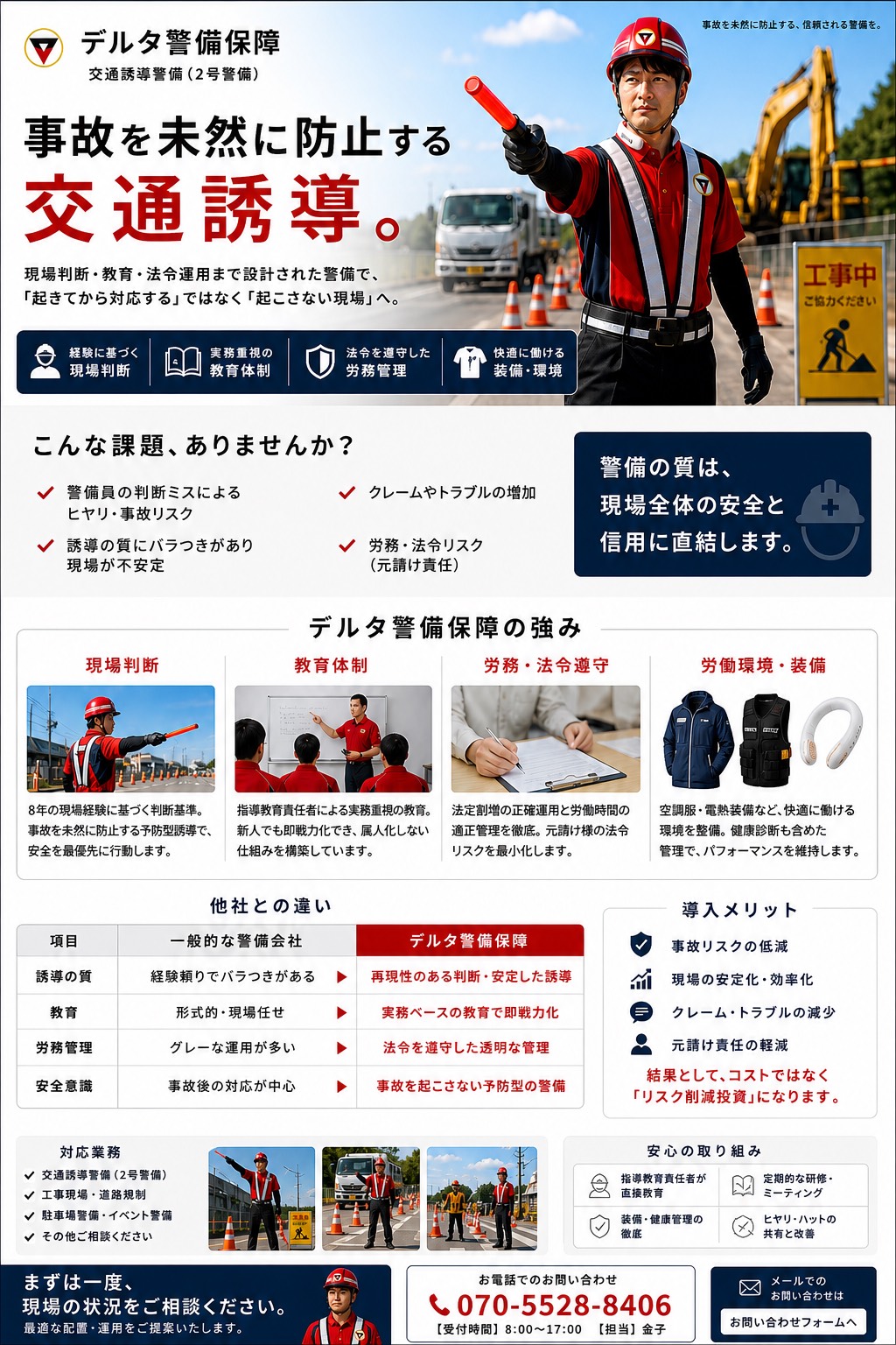 快適な働きやすい環境の提供
