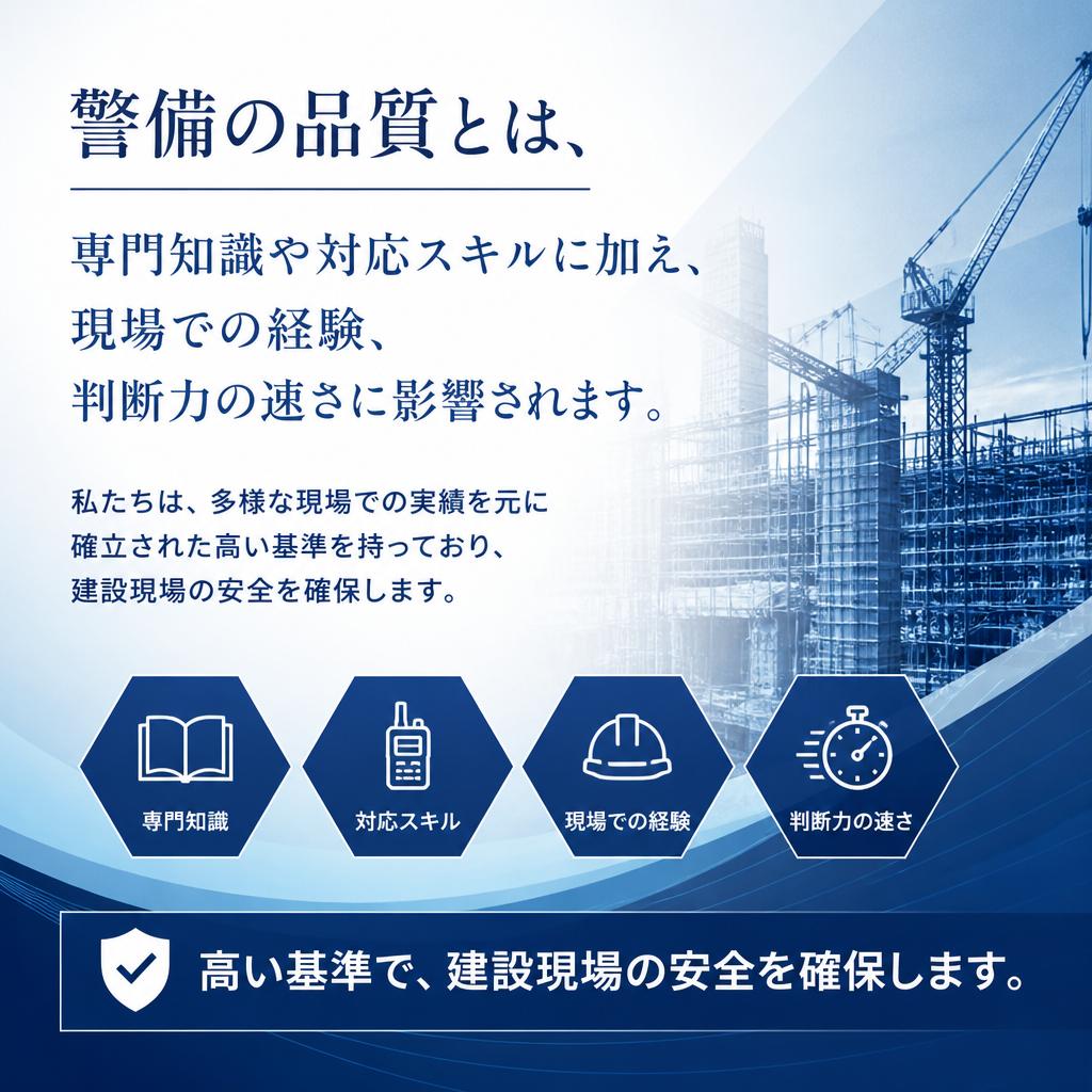 品質がもたらす信頼感と安全性
